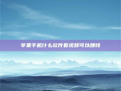 和田5个最好的找兼职家教渠道，拿到成都兼职家教吧！