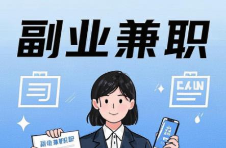 和田在手机上可以做哪些副业赚钱？ 第1张