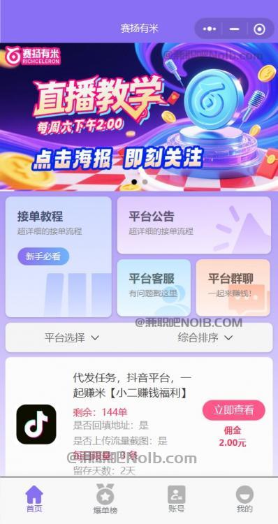 和田【赛扬有米】宝妈学生居家线上视频代发兼职平台，0撸赚米项目 第2张