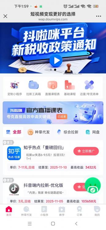 和田抖啦咪是什么平台-一个专注短视频流量变现的平台！ 第4张